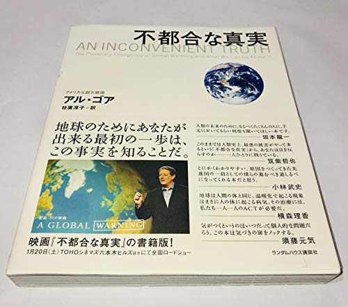 An Inconvenient Truth: The Planetary Emergency of Global Warming and What We Can Do About It [Japanese Edition]